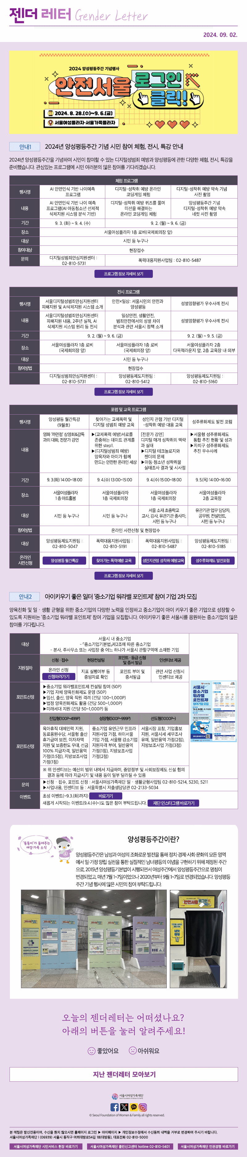 ‘서울시여성가족재단 9월 뉴스레터'