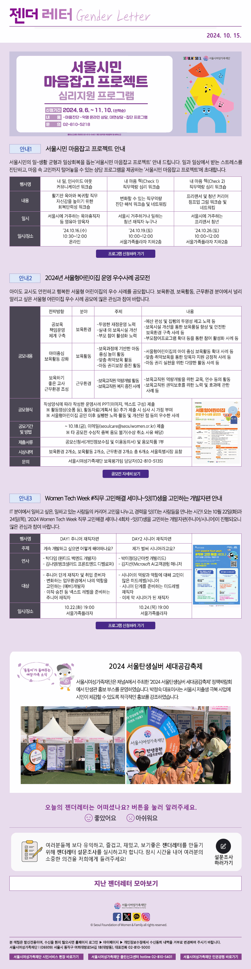 ‘서울시여성가족재단 9월 뉴스레터'