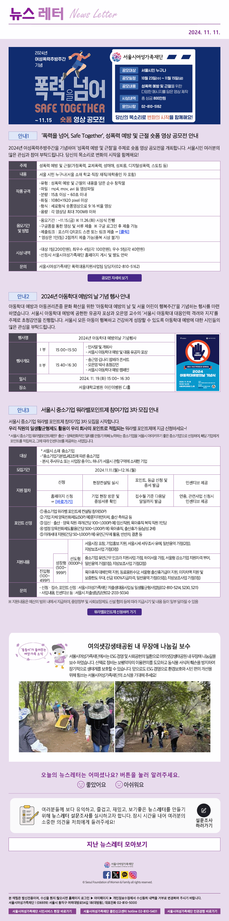 ‘서울시여성가족재단 11월 뉴스레터'