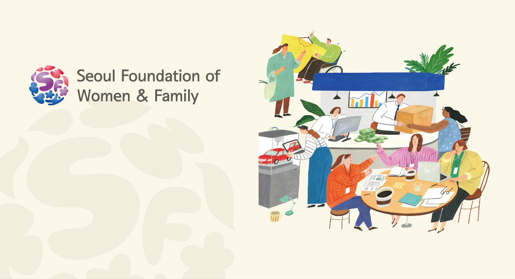 Seoul Foundation of Women & Family