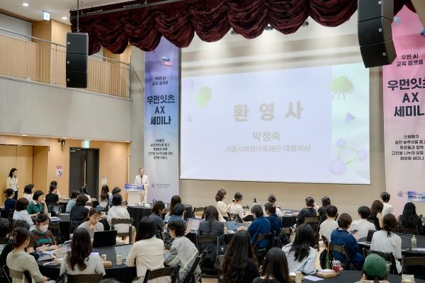 [행사후기] 우먼 AI 교육 플랫폼 '우먼잇츠 AX 세미나'