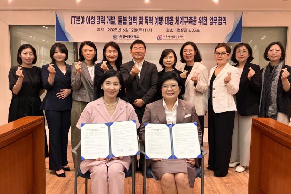[업무협약] 서울시여성가족재단-숙명여자대학교 MOU 체결(25.6.12)