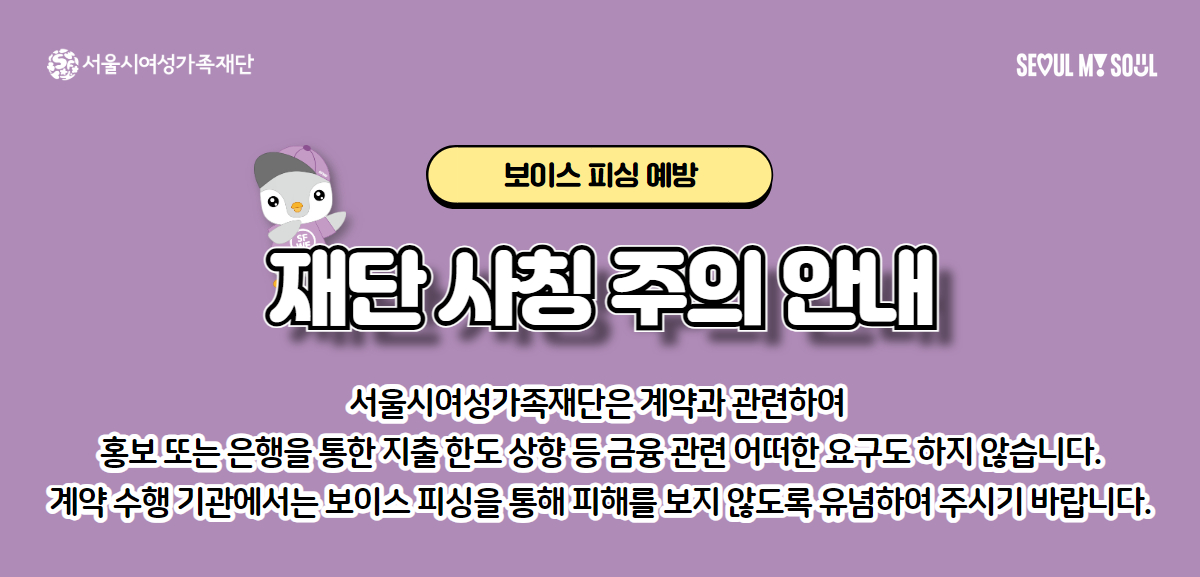 계약 관련 재단을 사칭한 사례가 발생하고 있어   주의사항을 안내드립니다.