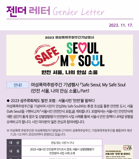 서울시 아이돌봄 지원사업 사례공유 및 토크콘서트 
‘슬기로운 아이돌봄생활’