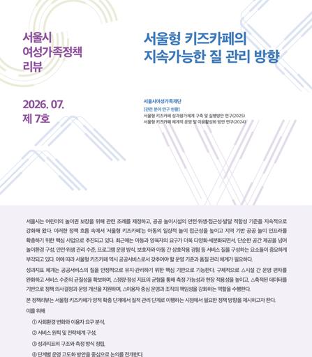 서울형 키즈카페의 지속가능한 질 관리 방향