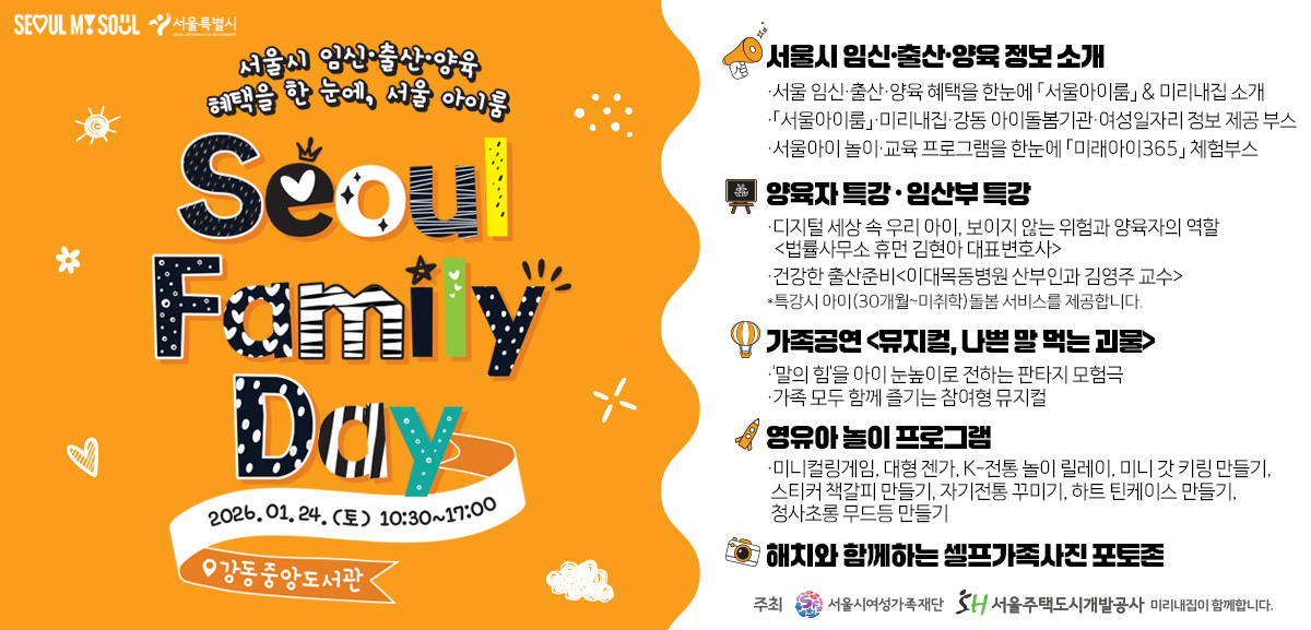 '임신/출산/양육 정보를 한 눈에, 서울 아이룸'과 '미리내집'이 만나 서울시의 임신/출산/양육/주거 지원 정책을 소개합니다.