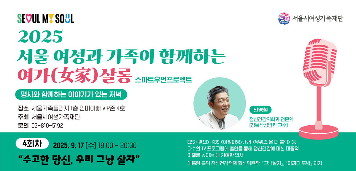 신영철 정신건강의학과 전문의와 함께하는
이야기가 있는 저녁에 만나요!