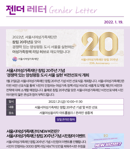 서울시여성가족재단 창립 20주년 기념 비전 선포식 개최