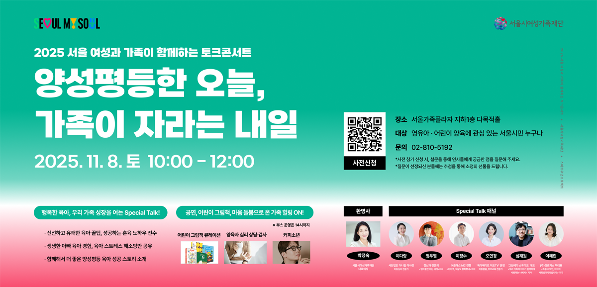 양성평등한 오늘, 가족이 자라는 내일