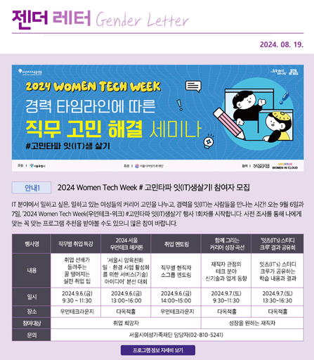  ‘서울시여성가족재단 8월 주요 소식'