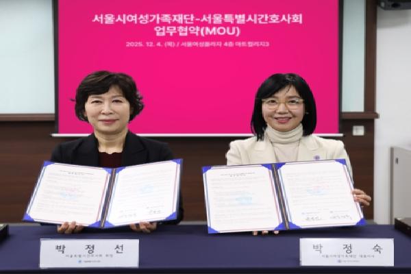 [업무협약] 서울시여성가족재단-서울시간호사회 업무협약