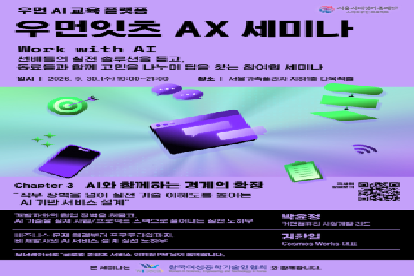 개발자와 소통부터 AI 서비스 설계까지, AX 세미나 개최