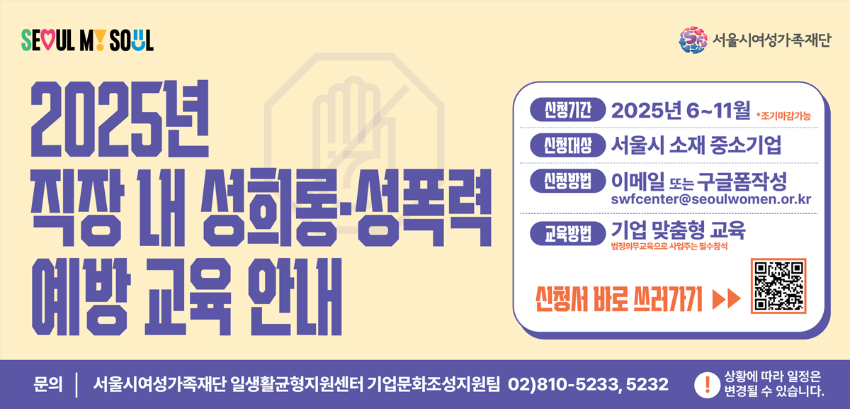 서울 소재 중소기업 대상으로 진행되는
법정의무교육(무료지원)을 통해 
강한 조직문화를 만들어가세요~