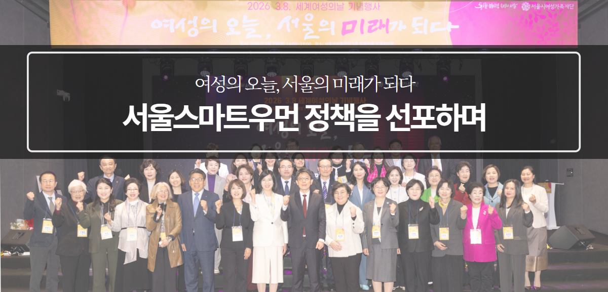 3.8 세계 여성의날 기념행사 축사