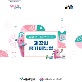 2026년 재공인 평가 매뉴얼