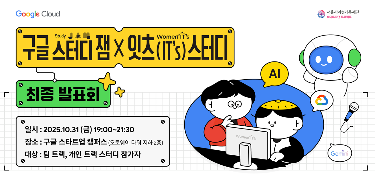 3개월간의 대장정!
팀 트랙 프로젝트 결과물과
AI 강연, 네트워킹까지!