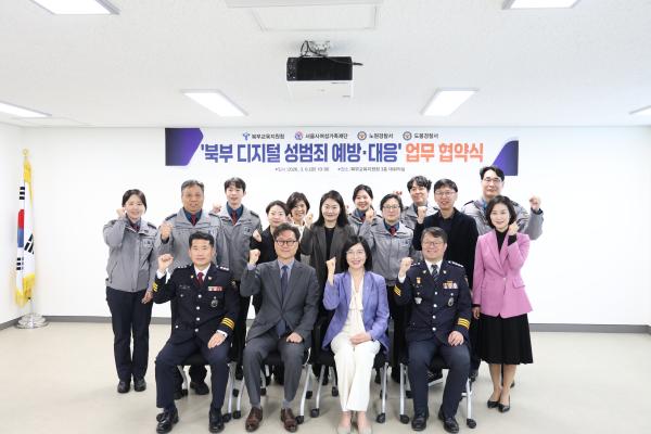 서울시여성가족재단은 3월 6일 오전 10시 서울특별시북부교육지원청 대회의실에서 북부교육지원청, 노원경찰서, 도봉경찰서와 함께 아동·청소년의 디지털 성범죄 예방과 대응 체계 강화를 위한 4자 업무협약(MOU)을 체결했습니다.