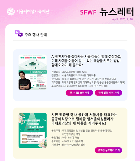 서울시여성가족재단 3월 주요 사업 소식
