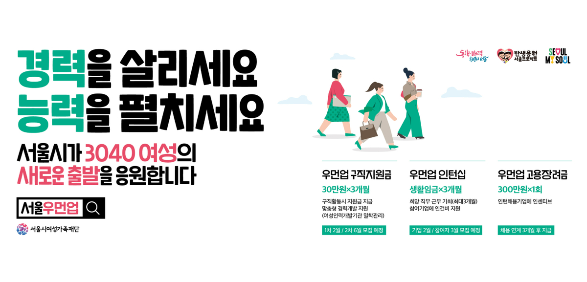 우먼업 프로젝트 3종 안내-우먼업 구직원금, 우먼업 인턴십, 우먼업 고용장려금 혜택