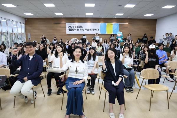 [행사후기] 우먼 잇츠 여름방학 IT 취업 부스팅 세미나(25.06.24)
