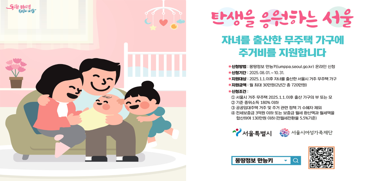 2025년 자녀를 출산한 무주택 가구에 주거비를 지원
합니다.