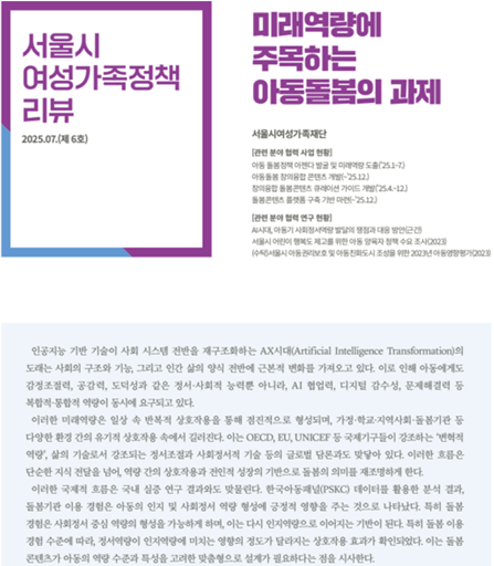 미래역량에 주목하는 아동돌봄의 과제