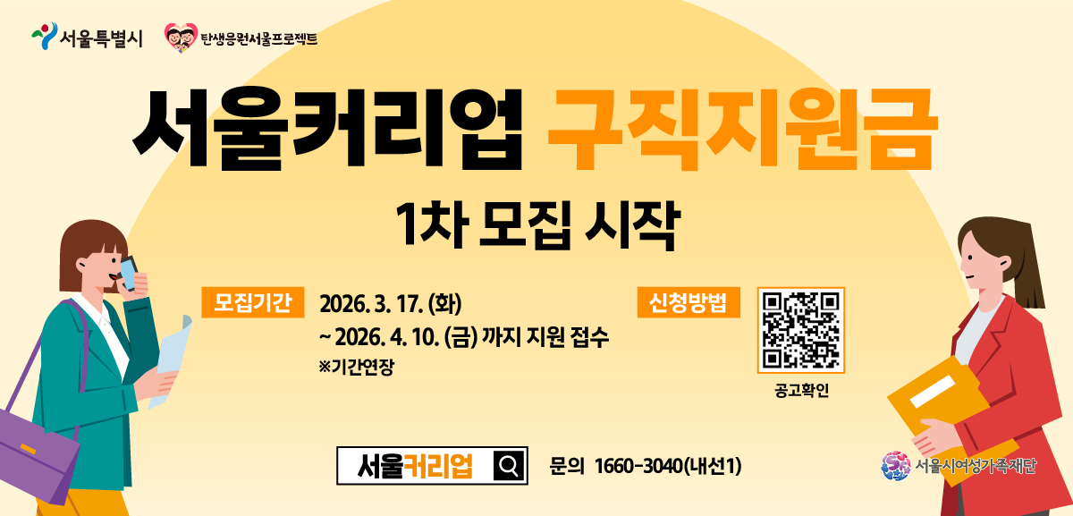 구직활동비 최대 90만원(포인트 지급) 및 맞춤형 경력  개발을 지원해 드립니다. (상세 요건은 공고문 참고)