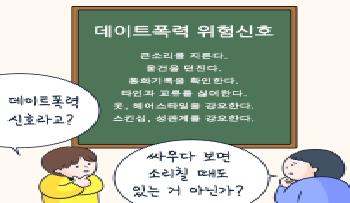성평등캠퍼스 웹툰#4데이트폭력 2부_나레이션ver 한국어_데이트폭력 위험신호