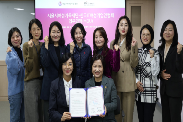 서울시여성가족재단, 한국IT여성기업인협회
여성 IT 기업의 일？생활 균형 및 평등한 조직 문화 확산을 위한 업무 협약 체결