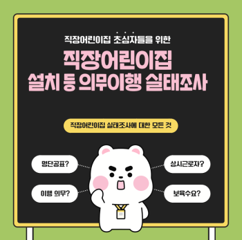 서울시 직장어린이집 설치 의무 이행