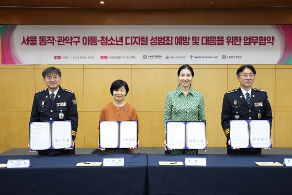 지난 7월 2일(화), 서울여성플라자에서
동작관악교육지원청
동작경찰서
관악경찰서
와 함께 아동·청소년 디지털 성범죄 예방과 피해 대응을 위한 4자 업무협약을 체결했어요.