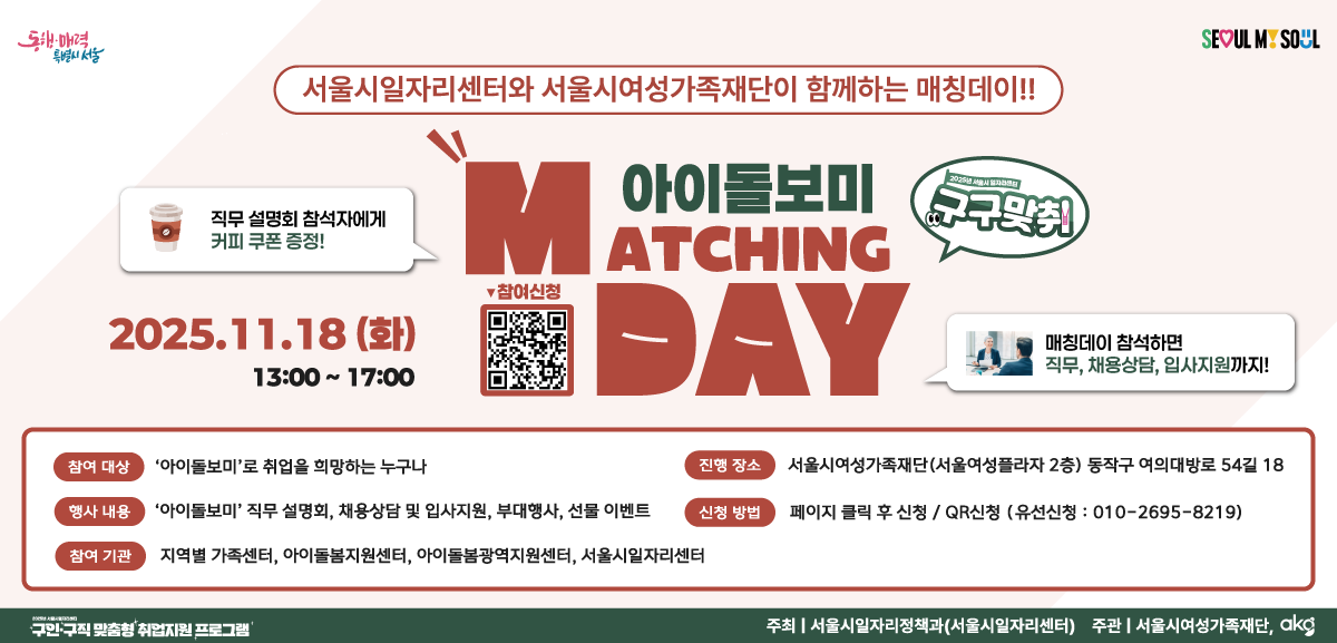 아이돌보미 직무상담도 받고 면접 컨설팅도 참여하세요!