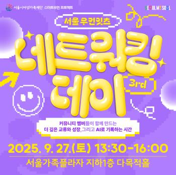 서울 우먼잇츠 네트워킹 데이