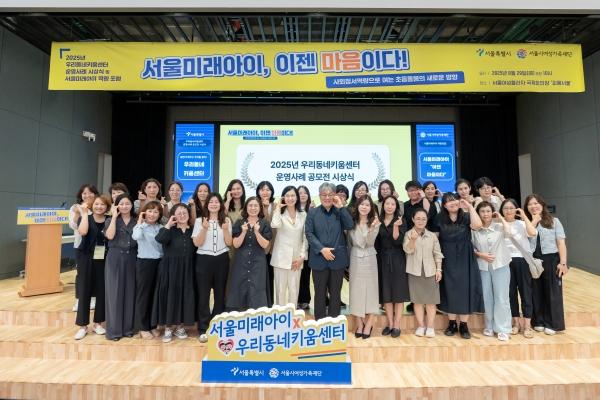 [행사후기] 아이들의 마음을 지키는 돌봄, 서울미래아이 포럼 현장 스케치(8.29.)
