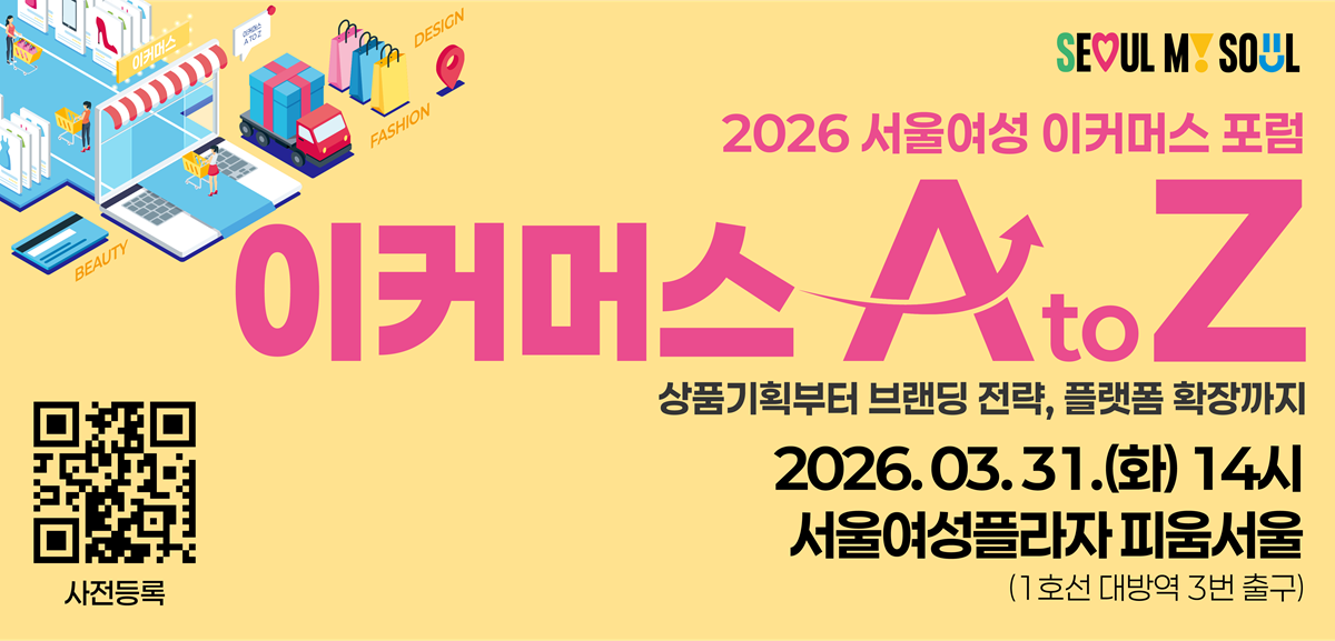 이커머스 A to Z, 상품기획부터 브랜딩 전략과 플랫폼 확장까지