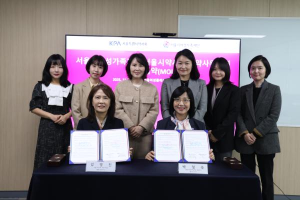 11월 11일(월), 서울시여성가족재단과 서울특별시여약사회가

청소년의 건강권 증진과 보건의료계의 양성평등 문화 확산을 위해 업무협약(MOU)을 체결했습니다.