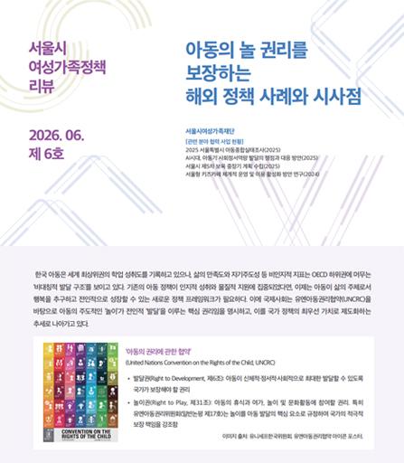 아동의 놀 권리를 보장하는 해외 정책 사례와 시사점