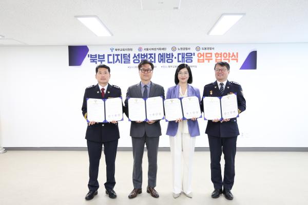 서울시여성가족재단, 북부교육지원청·노원·도봉경찰서와 손잡고 아동·청소년 디지털 범죄 안전망 강화