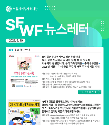 서울시여성가족재단 6월 주요 사업 소식 및 활동