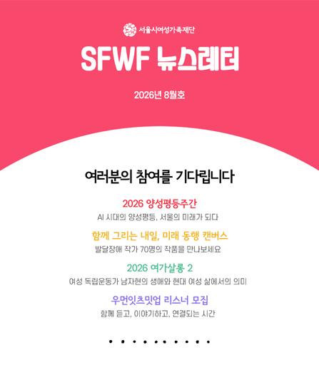 8월, 지금 놓치면 아쉬운 소식!