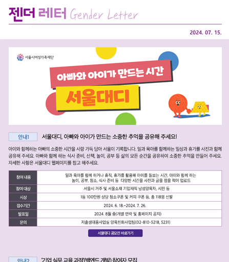 서울시여성가족재단 7월 주요 소식