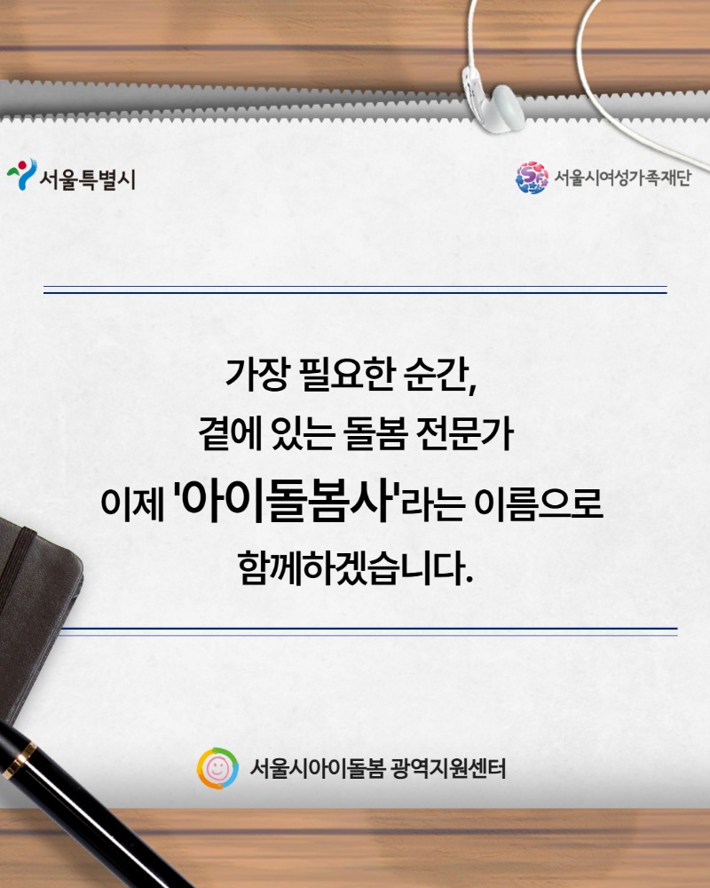 아이돌봄 지원사업 인식개선 이용자 카드뉴스3