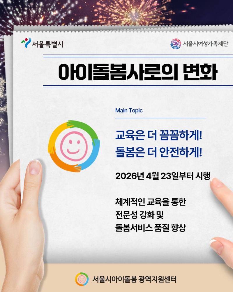 아이돌봄 지원사업 인식개선 이용자 카드뉴스2