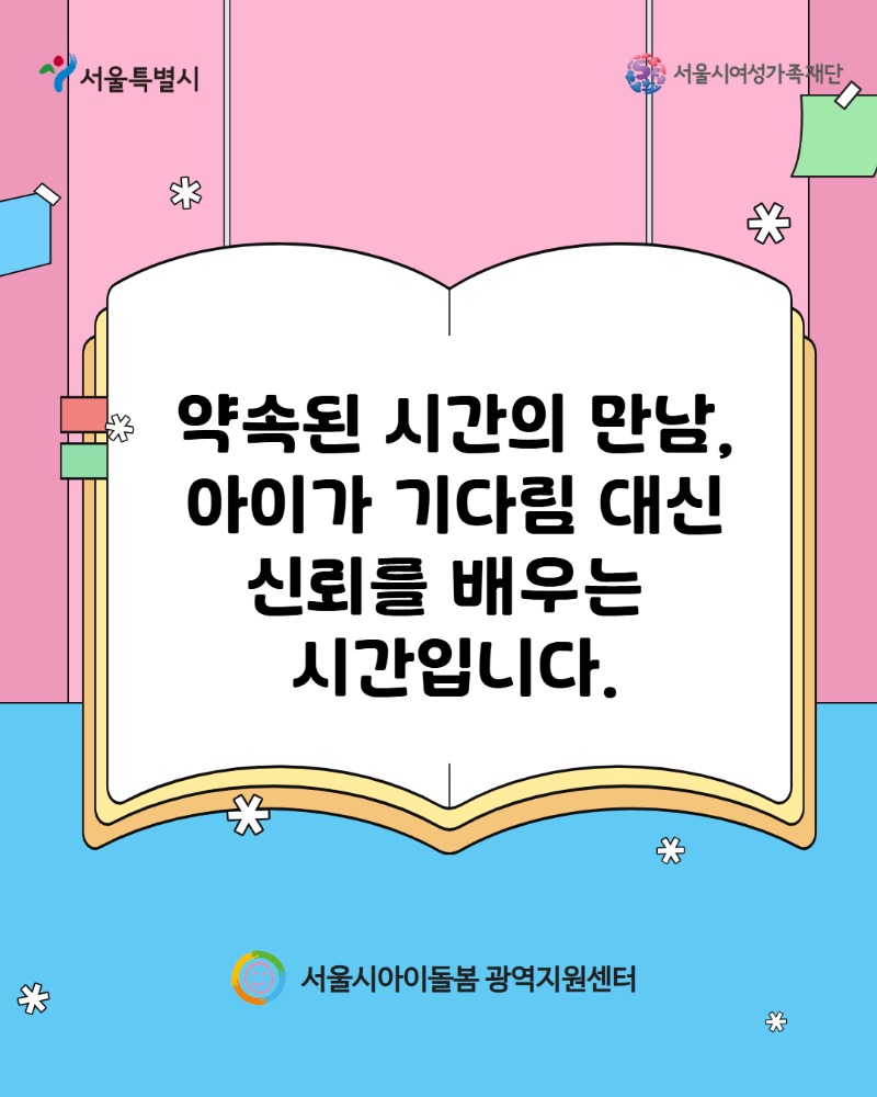 아이돌봄서비스 이용자 준수사항