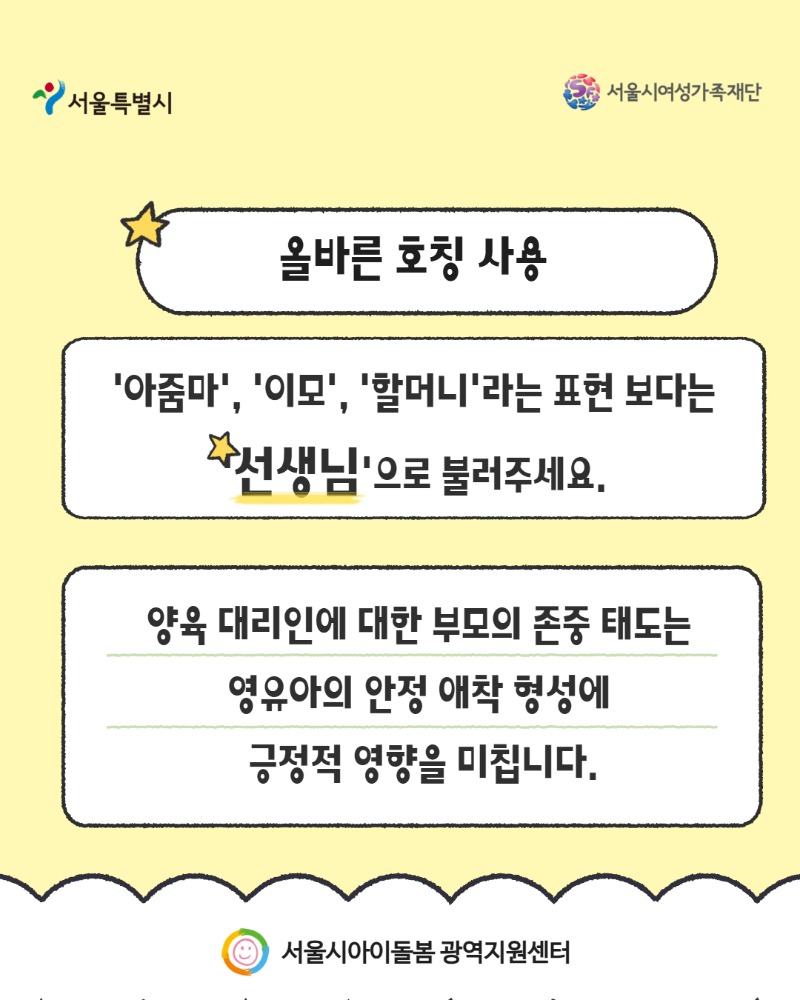 2026년 모니터링 인식개선 카드뉴스(이용자 -아이돌봄사 존중)