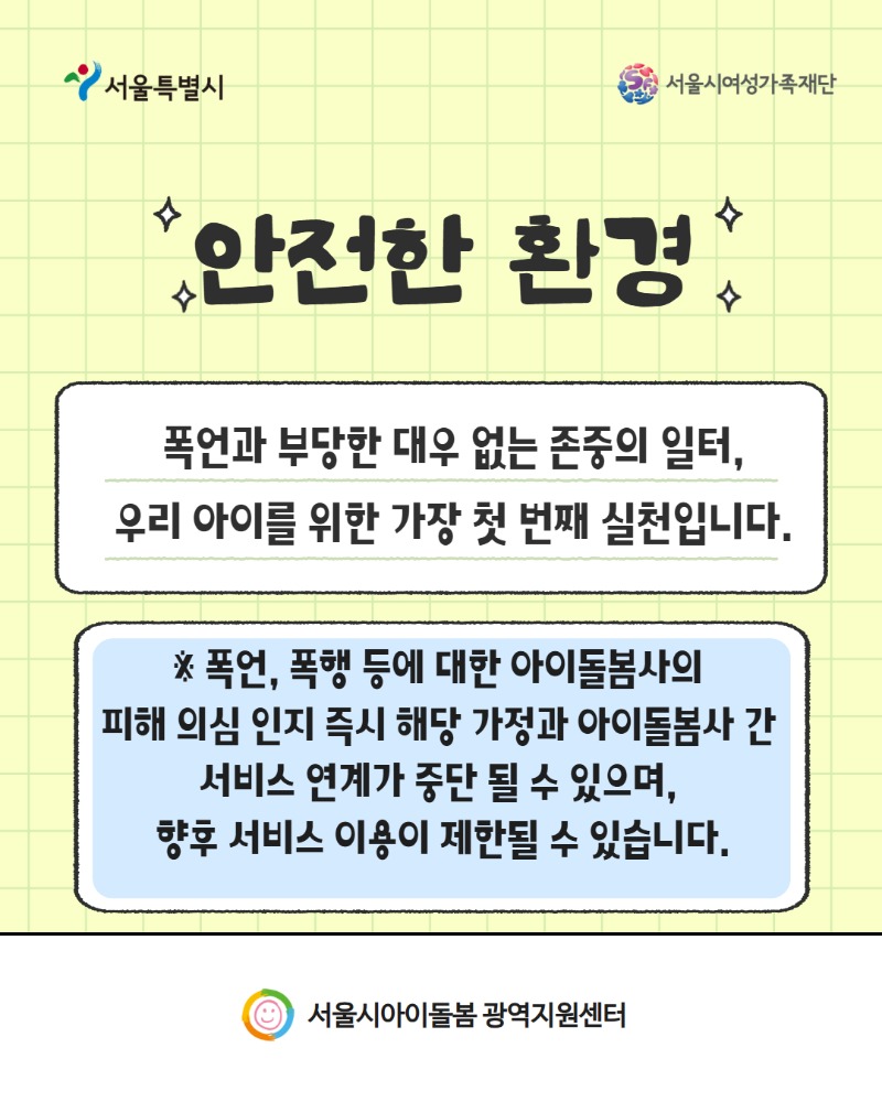 2026년 모니터링 인식개선 카드뉴스(이용자 -아이돌봄사 존중)