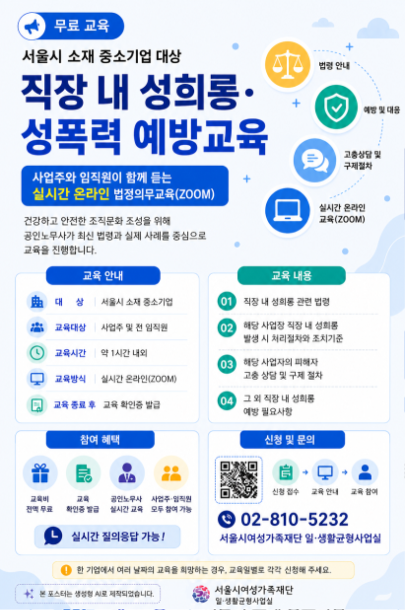 온라인 성희롱 예방교육 포스터