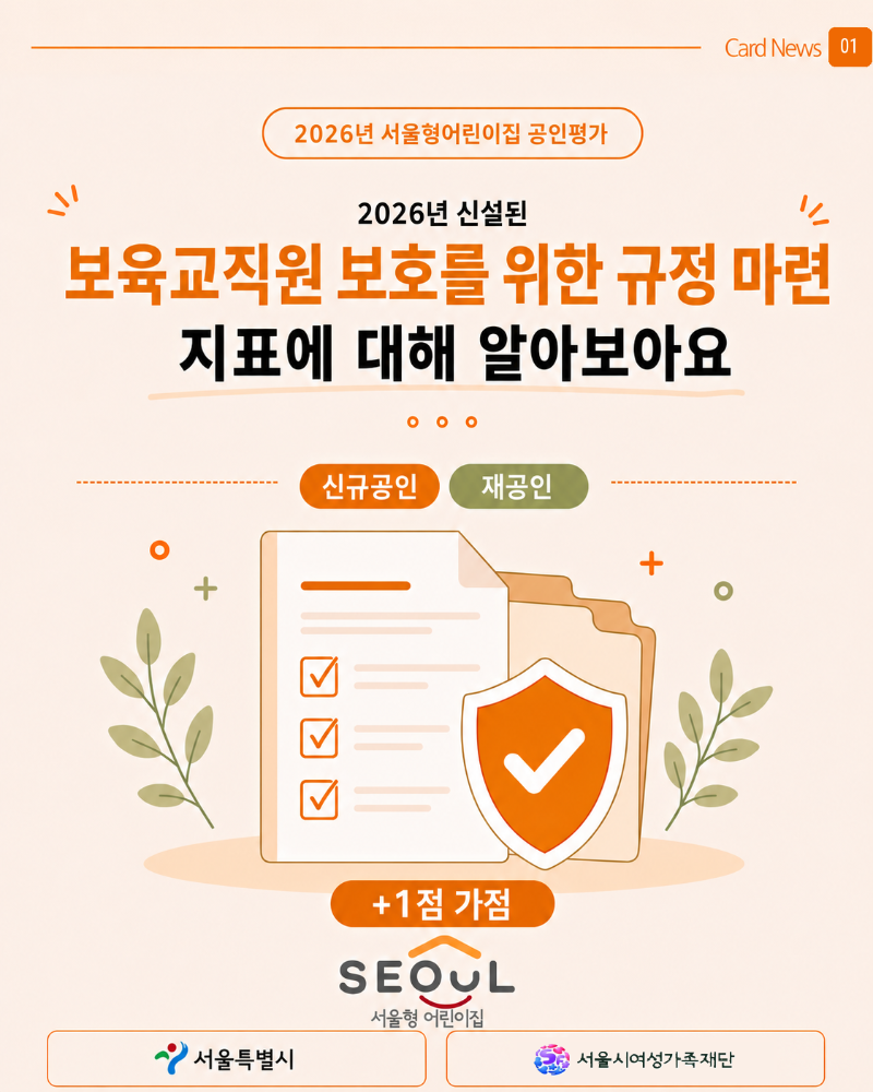 보육교직원 보호 규정