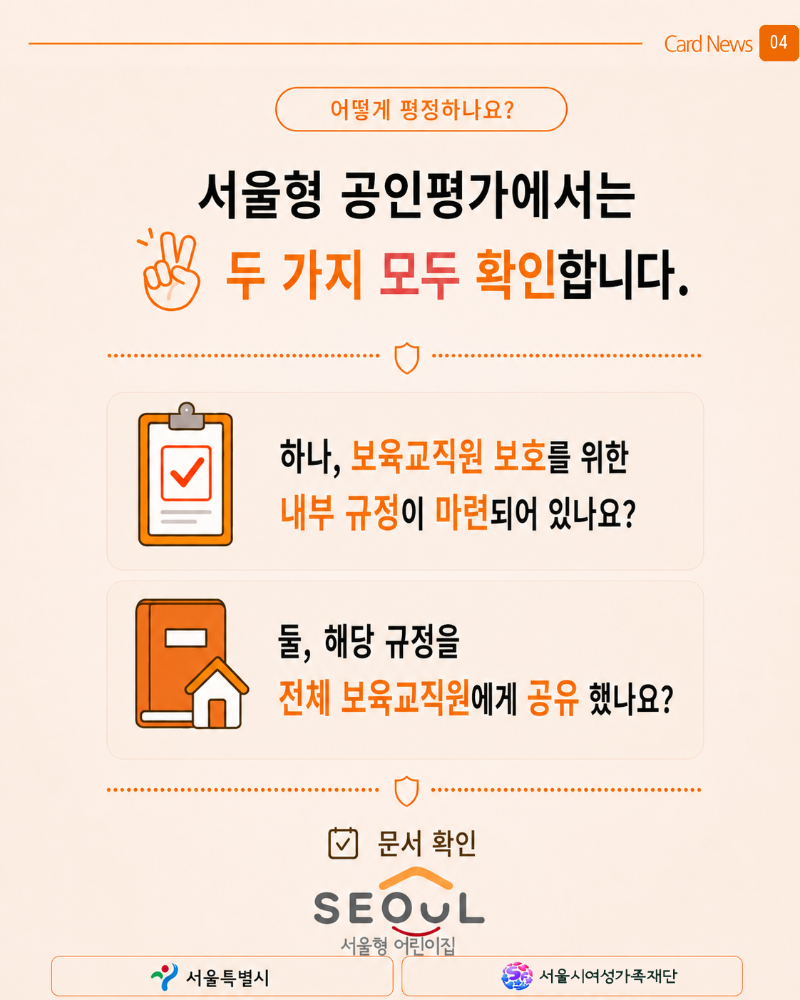 보육교직원 보호 규정