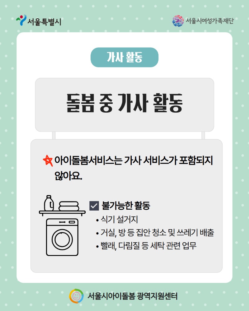 2026년 모니터링 인식개선 카드뉴스(이용자-식사 준비 및 가사 활동)